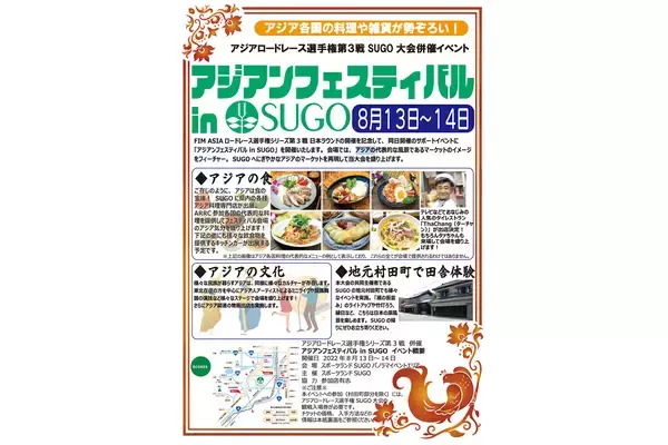 「２輪車ロードレースのアジア最高峰シリーズが日本上陸！　FIM ASIAロードレース選手権シリーズ第３戦 がスポーツランド菅生にて開催」の画像