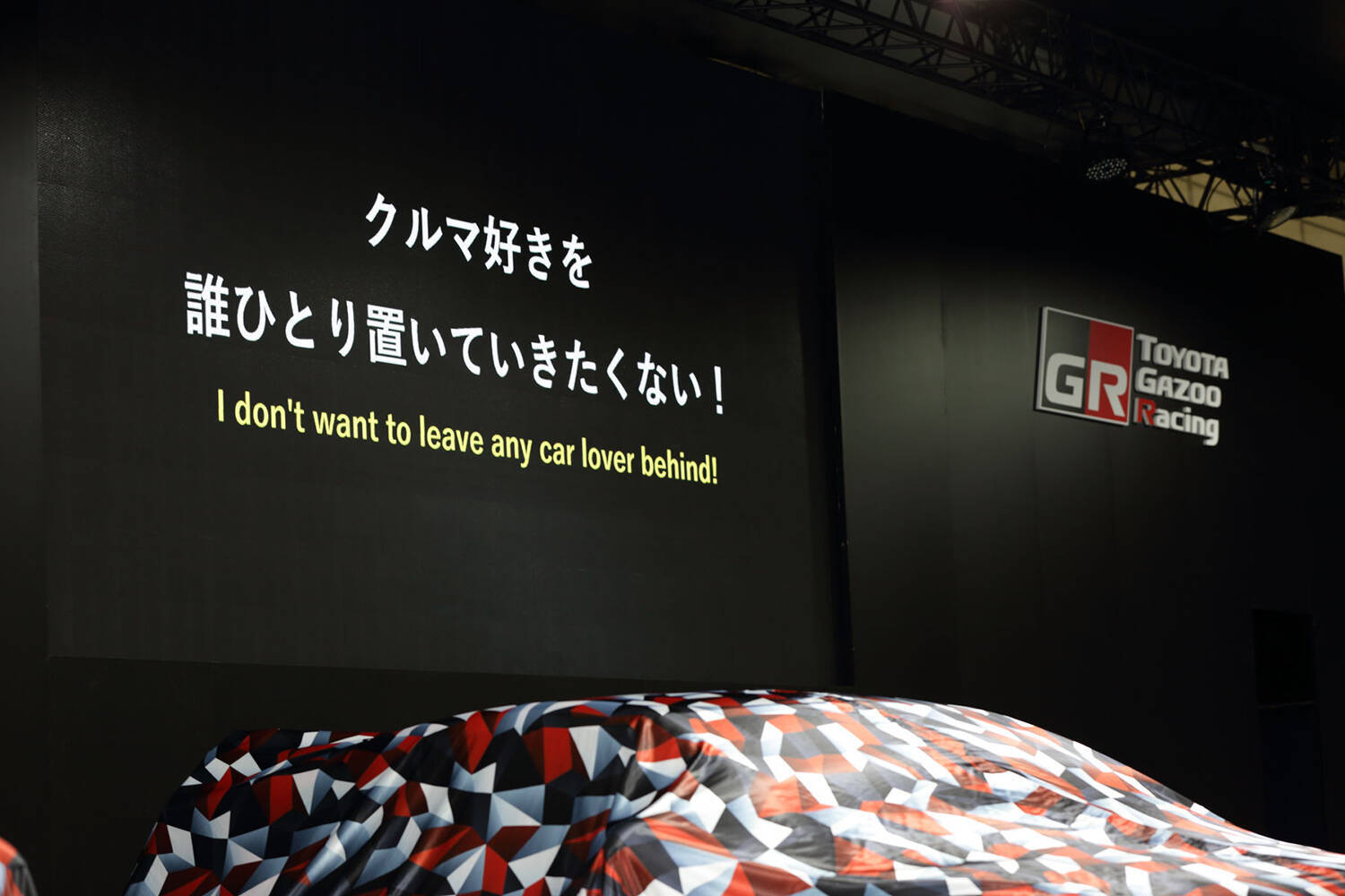 ２台のAE86は「4AGの水素エンジン」と「MTのEV」だった！　豊田章男社長の「クルマ好きを誰ひとり置いていきたくない！」の声に胸熱【東京オートサロン2023】