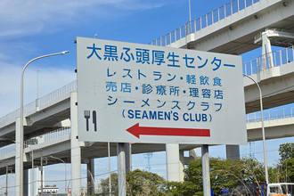 クチコミに「働く漢のオアシス」って行くしかない！　横浜の埠頭に存在する「波止場食堂」が驚異の価格と量と美味さだった