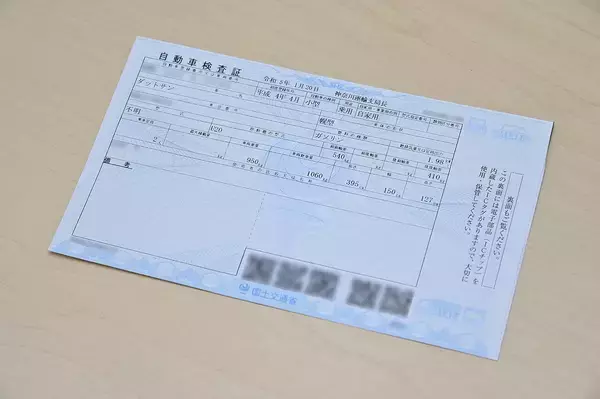 2023年から「ちっちゃい紙」になって電子化！　そもそも車検証って何の情報が得られる？
