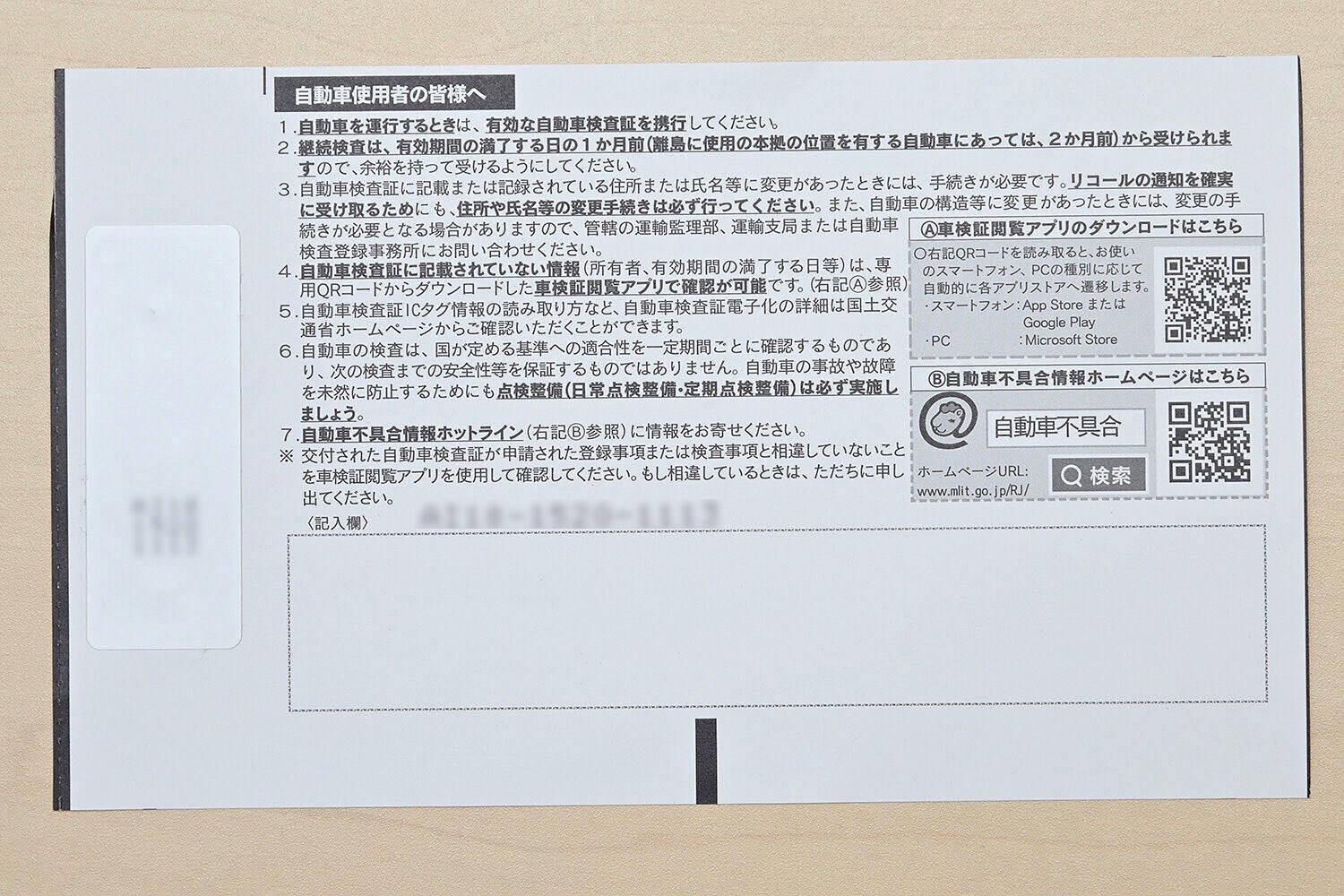 2023年から「ちっちゃい紙」になって電子化！　そもそも車検証って何の情報が得られる？