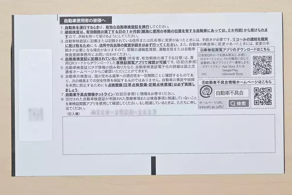「2023年から「ちっちゃい紙」になって電子化！　そもそも車検証って何の情報が得られる？」の画像