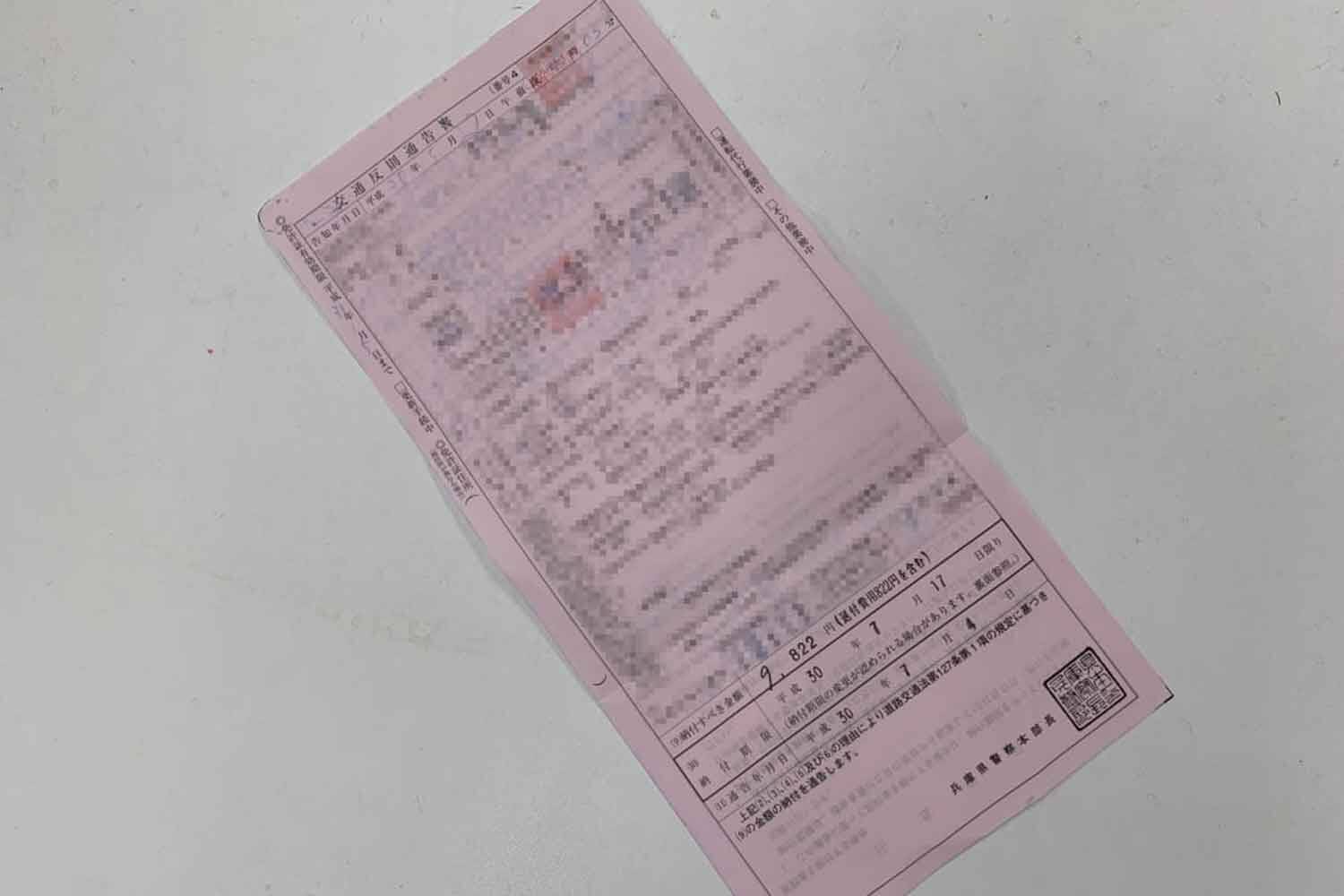 交通違反の罰金が払えないと「身体で払う」ことに！　反則金＆罰金は甘くない