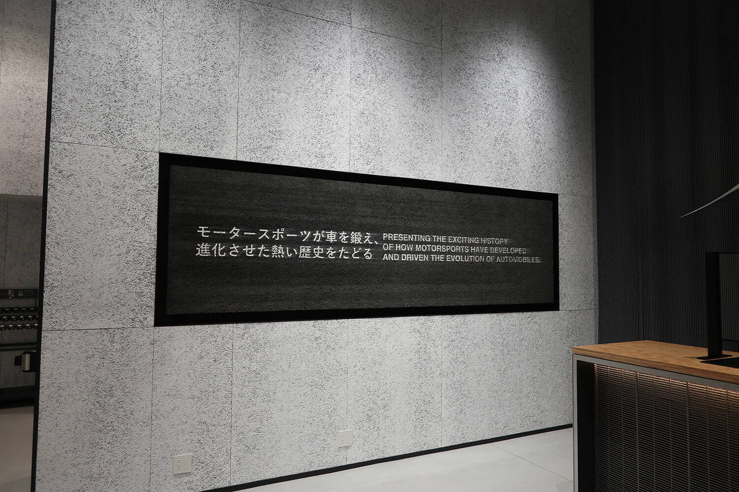 感動で震えるほどのラインアップ！　日本初のモータースポーツ博物館「富士モータースポーツミュージアム」に行ってみた