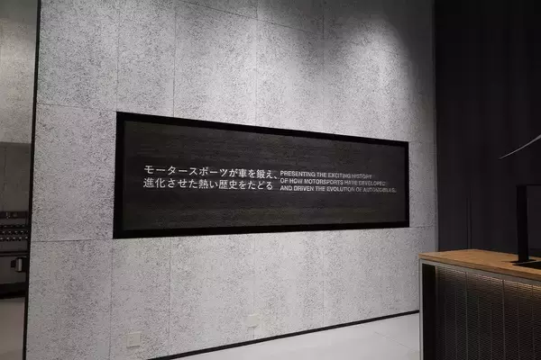 「感動で震えるほどのラインアップ！　日本初のモータースポーツ博物館「富士モータースポーツミュージアム」に行ってみた」の画像