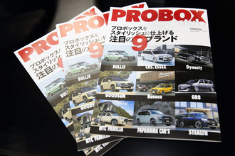 誌面に登場する10台のカスタムモデルを展示中！　ハイエース＆プロボックス最旬カスタム最前線【大阪オートメッセ2026】