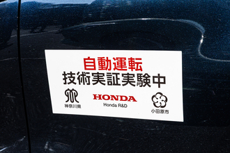協調人工知能があればカーナビどころか地図ナシで自動運転を実現！　ホンダがを小田原でスタートしたCI自動運転の実証実験とは