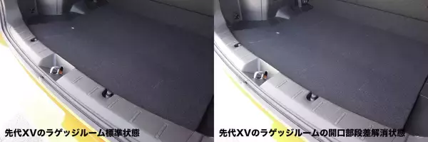 「スバルの技術者ヤバッ！　XVからクロストレックまで「段差レス」ラゲッジのアイディアが「目から鱗」だった」の画像