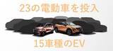 「トヨタの「ど派手」な発表に世間は圧倒！　じつは先駆者「日産」のEV戦略も負けていなかった」の画像1