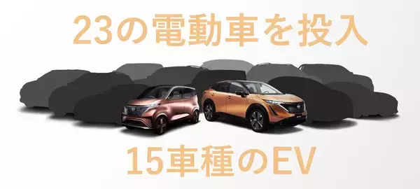 トヨタの「ど派手」な発表に世間は圧倒！　じつは先駆者「日産」のEV戦略も負けていなかった