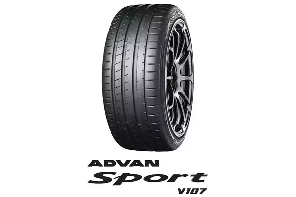 「ADVAN」の９年ぶりの新作は操縦安定性とドライ・ウエット性能がアップ！　「ADVAN Sport V107」発売オンラインイベントを開催