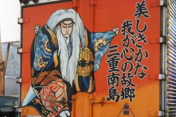 「デコトラを芸術に昇華させる「箱絵」を探るとやっぱりニッポンの文化が息づいていた!!」の画像