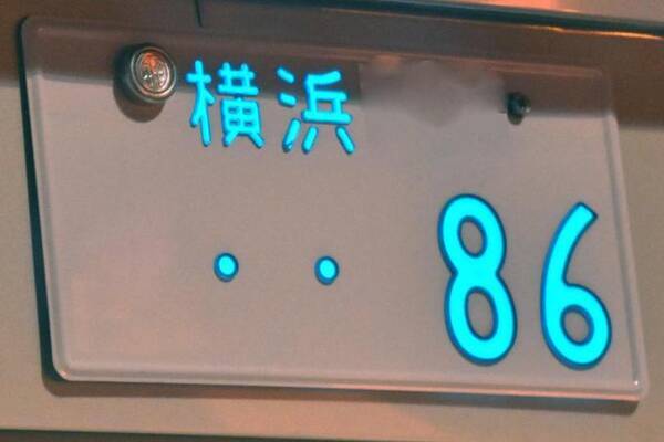 かつて大流行もいまや絶滅危惧種 クルマの字光式ナンバーが姿を消したワケ 19年9月13日 エキサイトニュース