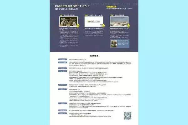 投稿するだけでオールシーズンタイヤが当たる！　グッドイヤーがSNSキャンペーンを開催中