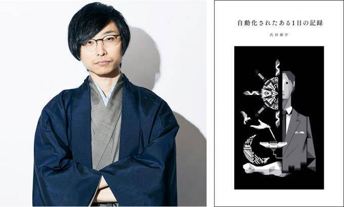 未来の自動運転車社会を人気作家が描く！　日産からSF小説「答え合わせは、未来で。」が発売