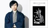 「未来の自動運転車社会を人気作家が描く！　日産からSF小説「答え合わせは、未来で。」が発売」の画像2