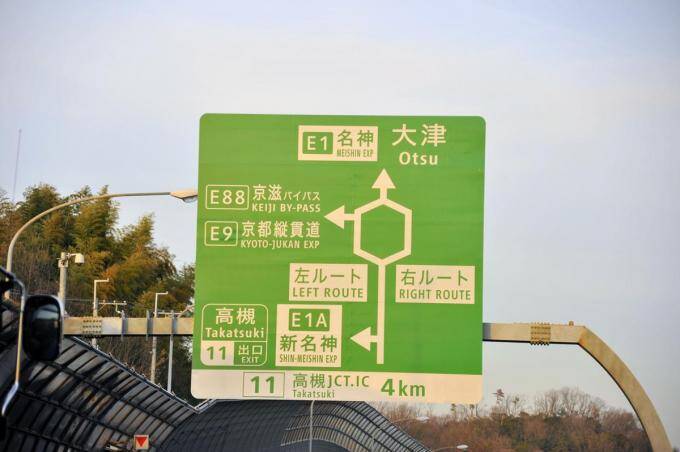 【なぜ英語＆日本語の名称表記だけじゃダメ？】高速道路の看板にある「C」や「E」の意味と役割とは