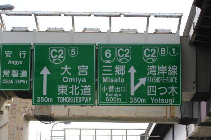 なぜ英語 日本語の名称表記だけじゃダメ 高速道路の看板にある C や E の意味と役割とは 年2月12日 エキサイトニュース