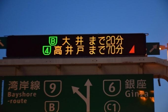 渋滞情報横の 赤い三角 何を意味する 高速道路の道路情報板が伝えるメッセージとは 17年7月22日 エキサイトニュース