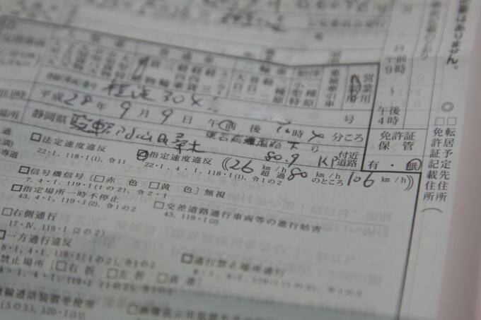 白 青 赤 交通違反で切られる 切符 の色の意味とは 年5月5日 エキサイトニュース