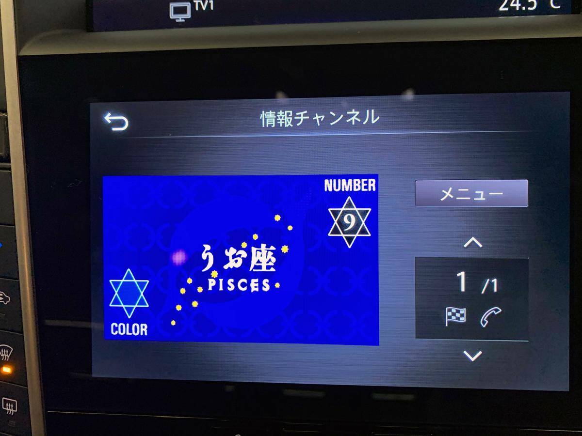 「星占い」に「エクササイズ指南」！　オーナーでも知らないクルマの隠れ癒し機能５つ