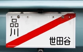 横一列表記 に ハイフンなし 表記もカタチも激変してきたナンバープレート100年の歴史 年6月30日 エキサイトニュース