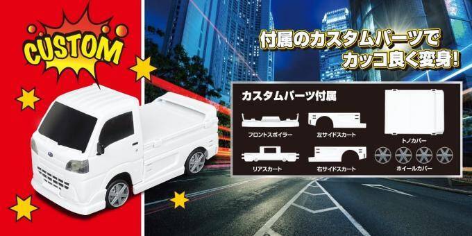 荷物を乗せて軽快に走る！　京商から人気の軽トラ「スバル・サンバー」のラジコンが発売中
