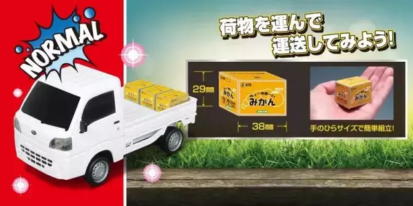 「荷物を乗せて軽快に走る！　京商から人気の軽トラ「スバル・サンバー」のラジコンが発売中」の画像