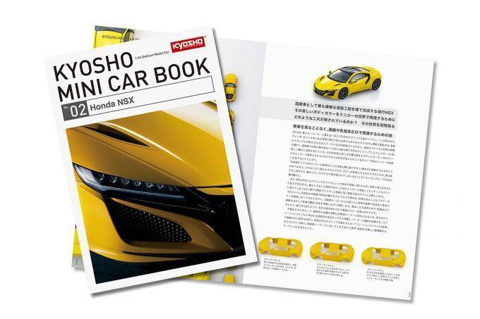 待望の第２弾が発売！　ホンダNSXを特集した「KYOSHO MINI CAR ＆ BOOK」に注目
