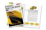 「待望の第２弾が発売！　ホンダNSXを特集した「KYOSHO MINI CAR ＆ BOOK」に注目」の画像2