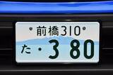 「「横一列表記」に「ハイフンなし」！　表記もカタチも激変してきたナンバープレート100年の歴史」の画像1