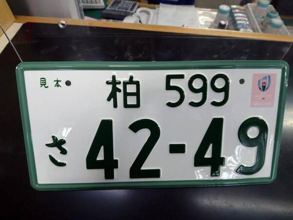 冗談みたいなホントの理由 クルマのナンバーに使われない ひらがな 数字 があるワケ 年7月9日 エキサイトニュース