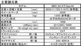 「【試乗】ニュル仕込みの新アイテムが効果抜群！　スバルWRX S4 STI Sport#は究極の大人スポーツ」の画像8
