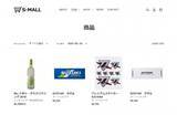 「純正用品からワインまで！　スズキがオンラインで商品を買えるECサイト「S-MALL」を2021年1月11日にオープン」の画像1