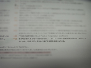 雪など降らなくても「メリット」があった！　寒くない地域で「寒冷地仕様車」を選ぶ意味とは？