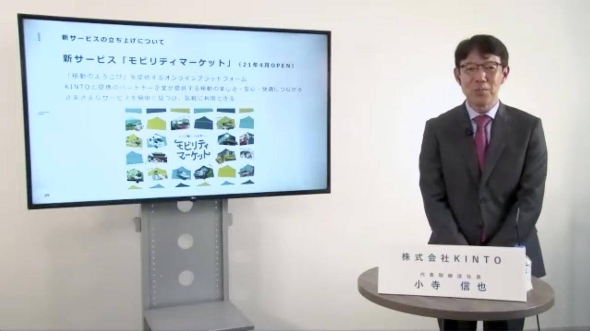 クルマの移動をもっと楽しく！　トヨタのサブスク「KINTO」が新サービスを2021年4月にオープン