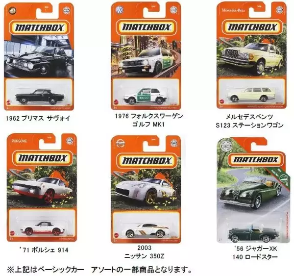 「イギリスの人気ミニカー「マッチボックス」が日本でも発売！　魅力的ラインアップを順次追加予定」の画像