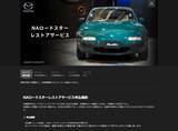「4000万円超えのR32GT-R！　500万円近い初代ロードスター！　メーカー直系のレストア車が「新車価格」を超えるワケ」の画像2