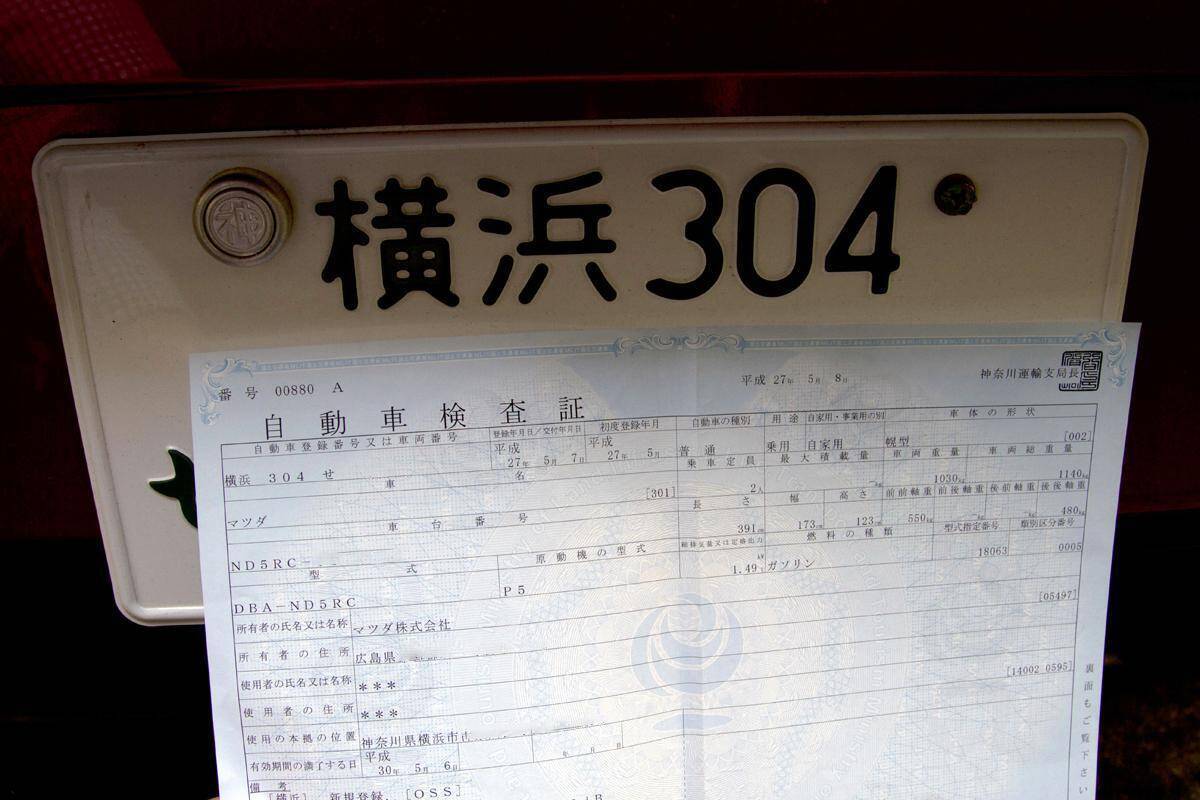 引っ越しやローン完済時は要注意 意外と多い車検証の記載事項 変更 忘れで困るケース 21年5月21日 エキサイトニュース