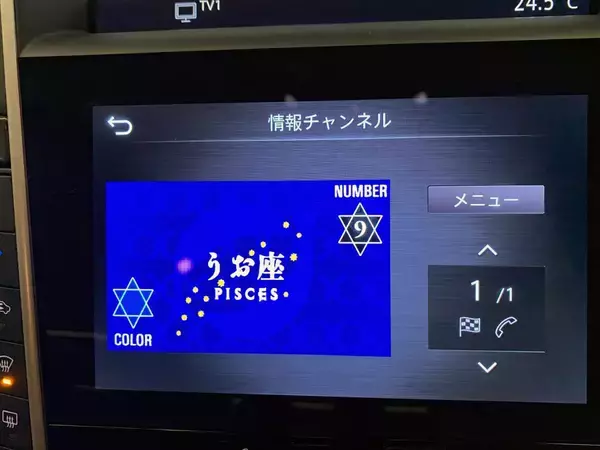 「「星占い」に「生物兵器防衛モード」！　想像の「斜め上」を行く今どきクルマの衝撃装備５選」の画像