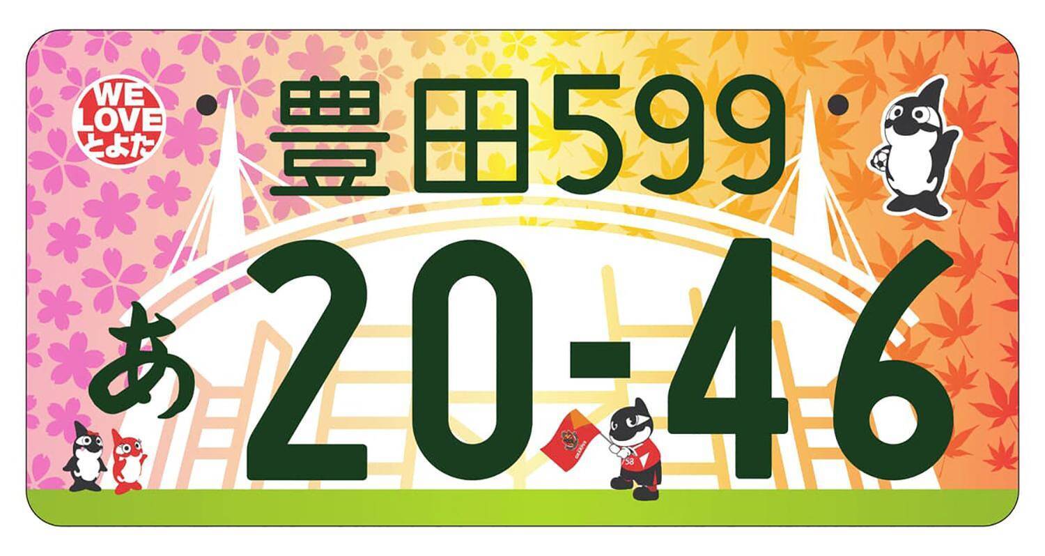 観賞用ご当地ナンバープレート春日井道風くんとサボテンキャラクター1枚