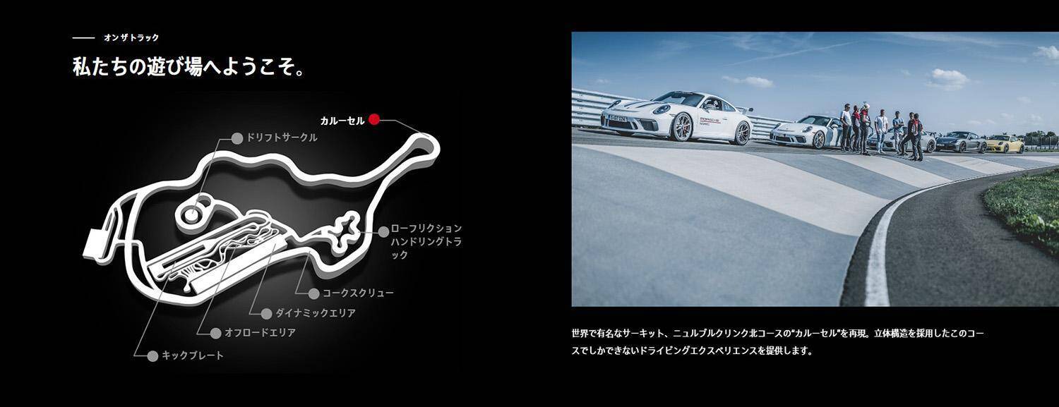 ニュルのカールセルとラグナ・セカのコークスクリューを再現！　「ポルシェ・エクスペリエンスセンター東京」が10月1日にオープン決定
