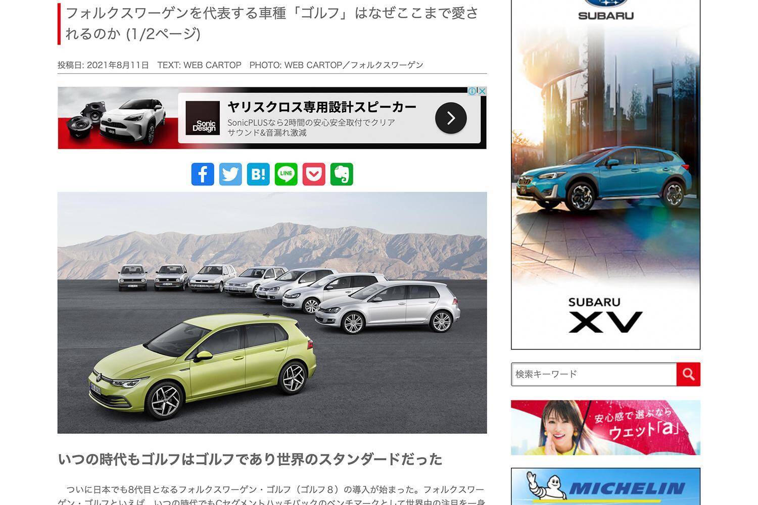 「輸入車の代表格『歴代VWゴルフ』が褒められる理由は？」のお題に待った！　天邪鬼ライターの意外な結論とは