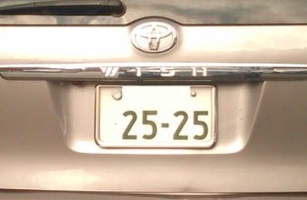軽＆小型車の一番人気は「2525」！　希望ナンバー人気ランキングとその理由