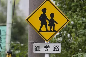 スクールゾーン の保育園 幼稚園版 キッズゾーン 設置なるか 大津市が検討 2019年6月10日 エキサイトニュース
