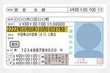「運転免許証には14も「種類」があった！　それぞれ何が運転できる？」の画像1