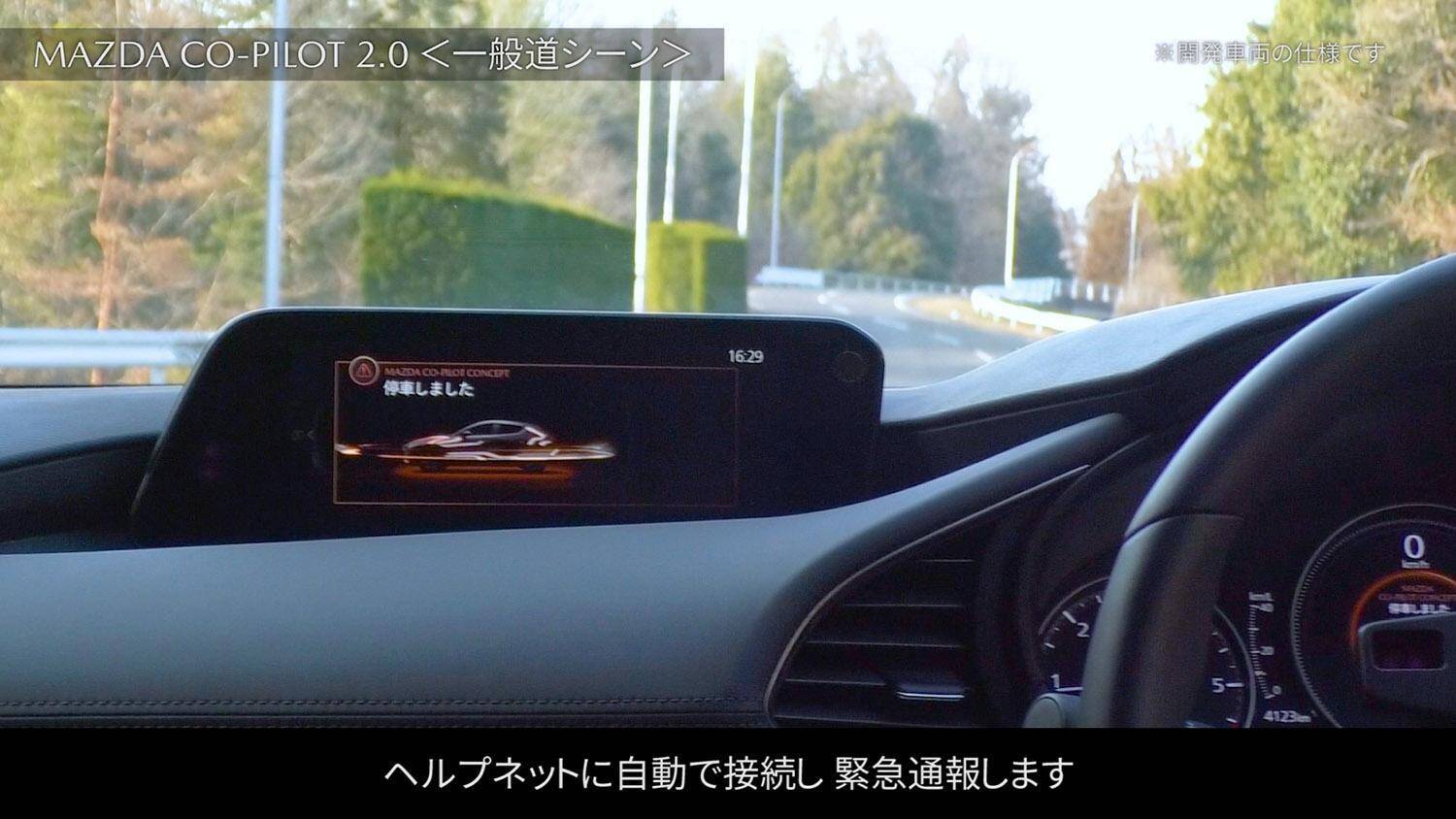 他社の二番煎じゃない機械の副操縦士！　マツダの新技術「コ・パイロット」が安心と気遣いの塊だった