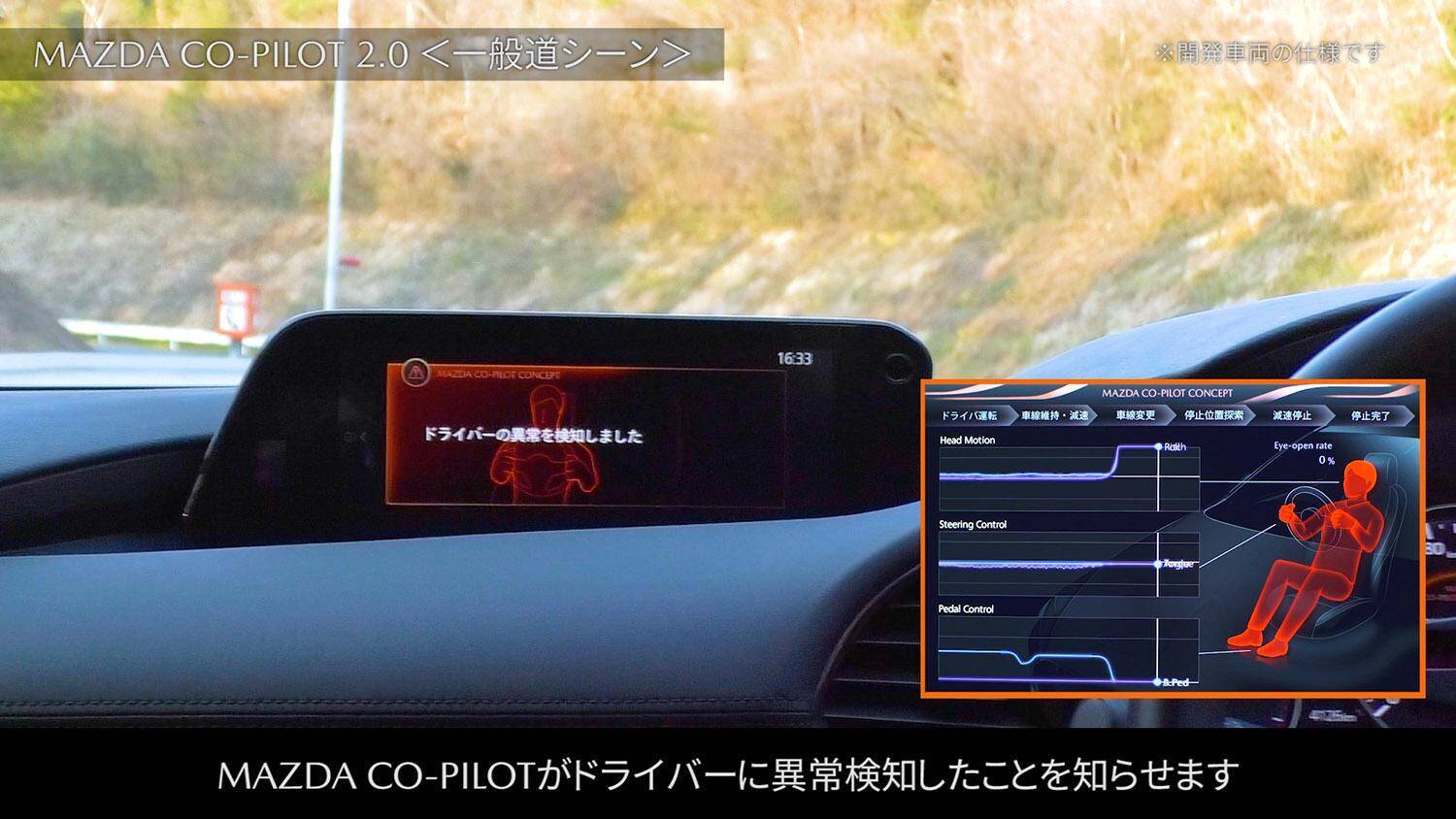 走る歓び第一！　でも安全も第一！　マツダらしい運転支援「CO-PILOT」が走り命のジャーナリストを唸らせた