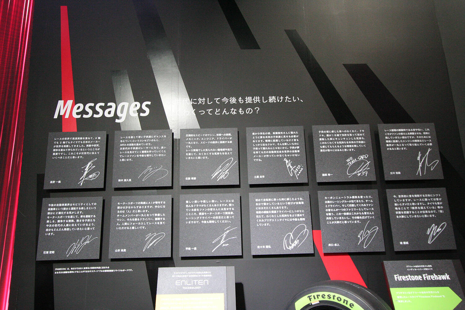 「Ｚ・NSX・スープラ」GT500のチャンピオンマシン３台を堂々展示！　ブリヂストンの輝かしい「レースの歴史」が熱い【東京オートサロン2023】