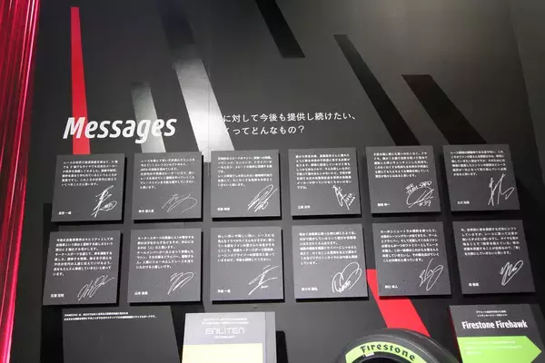 「「Ｚ・NSX・スープラ」GT500のチャンピオンマシン３台を堂々展示！　ブリヂストンの輝かしい「レースの歴史」が熱い【東京オートサロン2023】」の画像